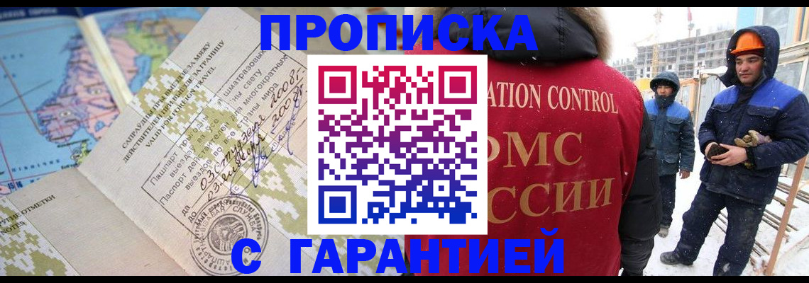 прописка в Зарайске